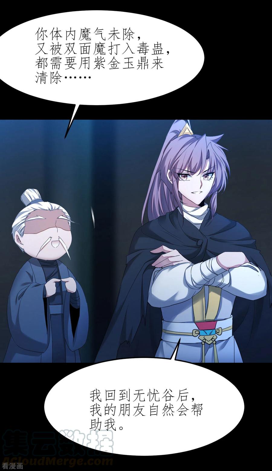 逆转仙途196话 关心则乱