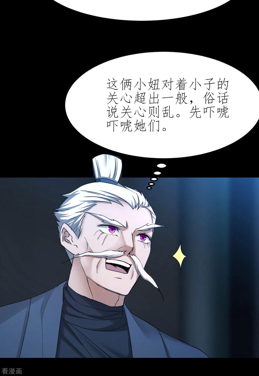 逆转仙途196话 关心则乱