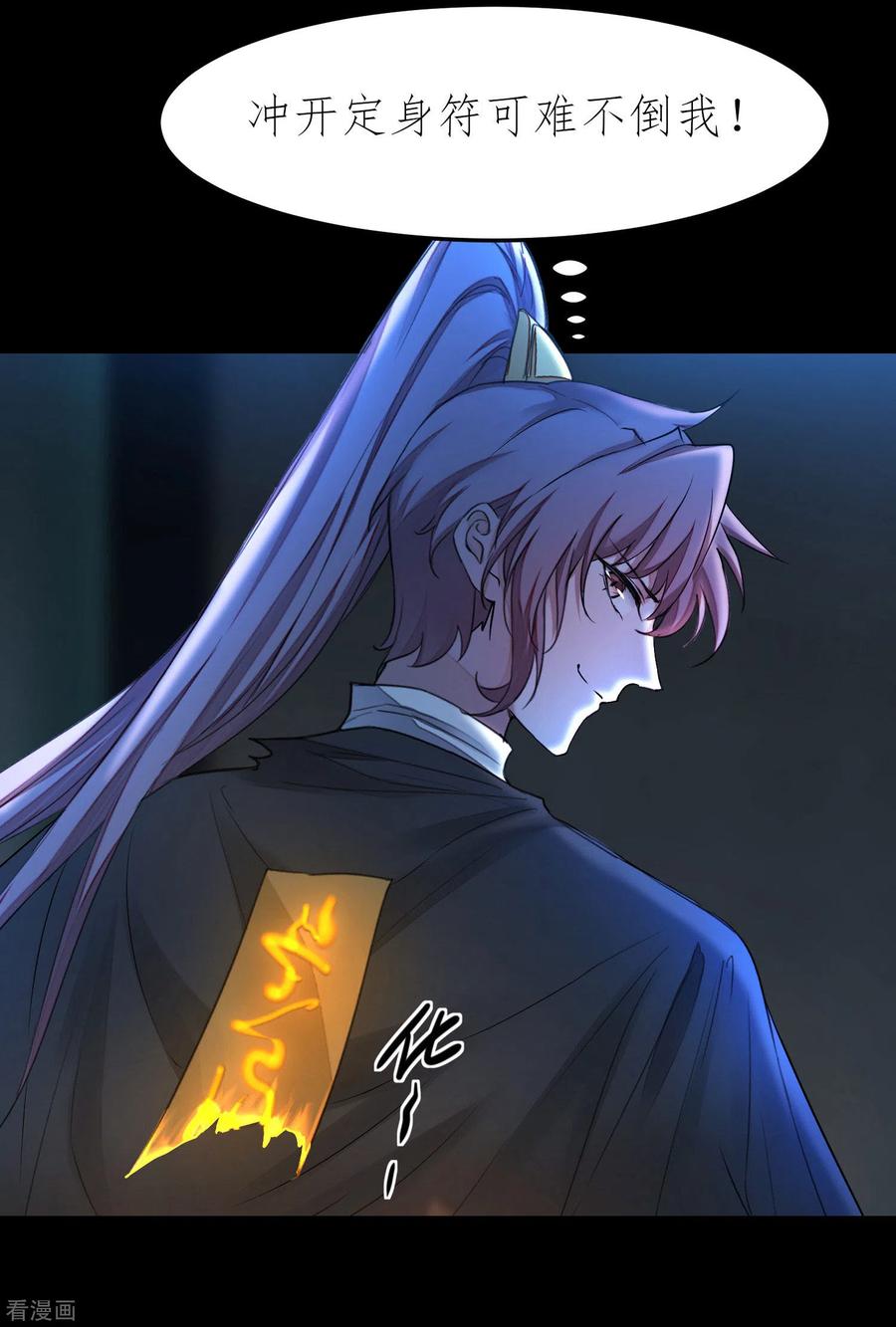 逆转仙途197话 敢算计我