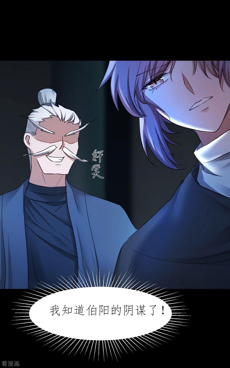 逆转仙途197话 敢算计我