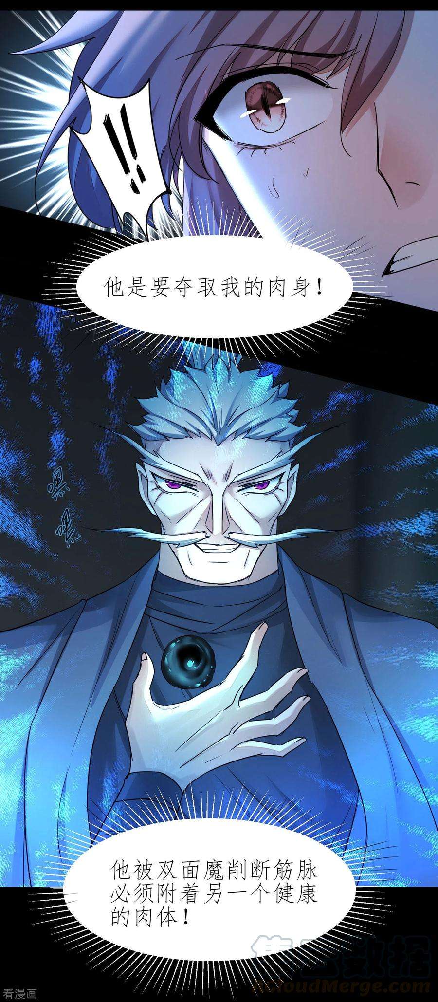 逆转仙途197话 敢算计我