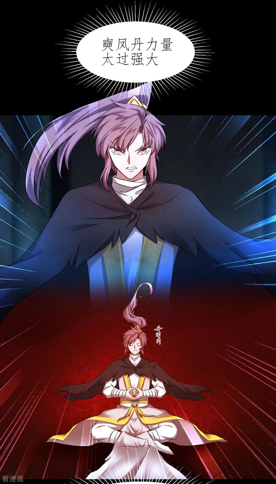 逆转仙途197话 敢算计我