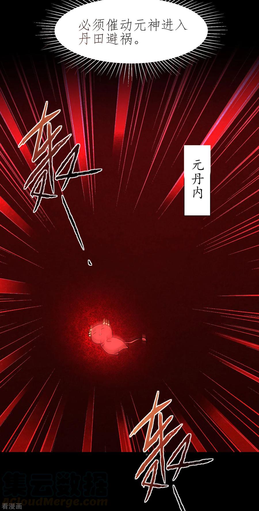 逆转仙途197话 敢算计我