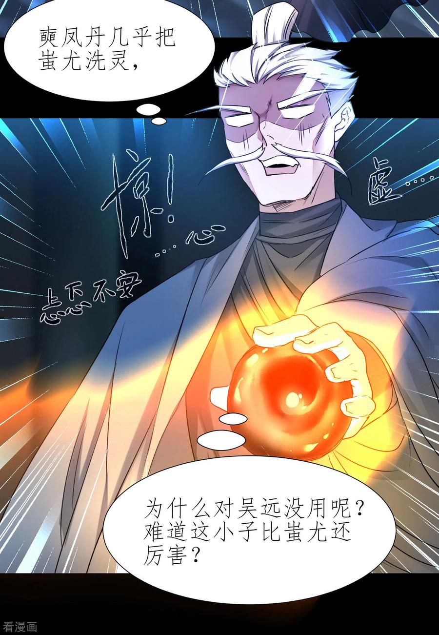 逆转仙途197话 敢算计我