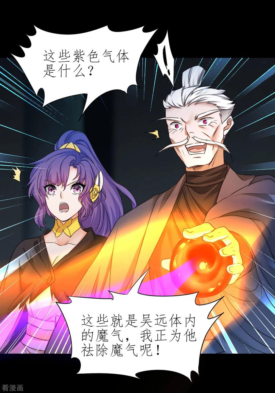 逆转仙途197话 敢算计我