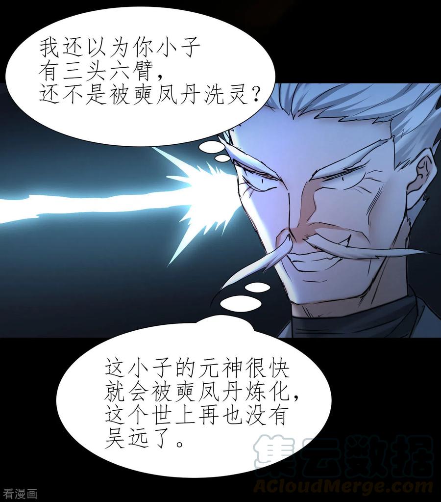 逆转仙途197话 敢算计我