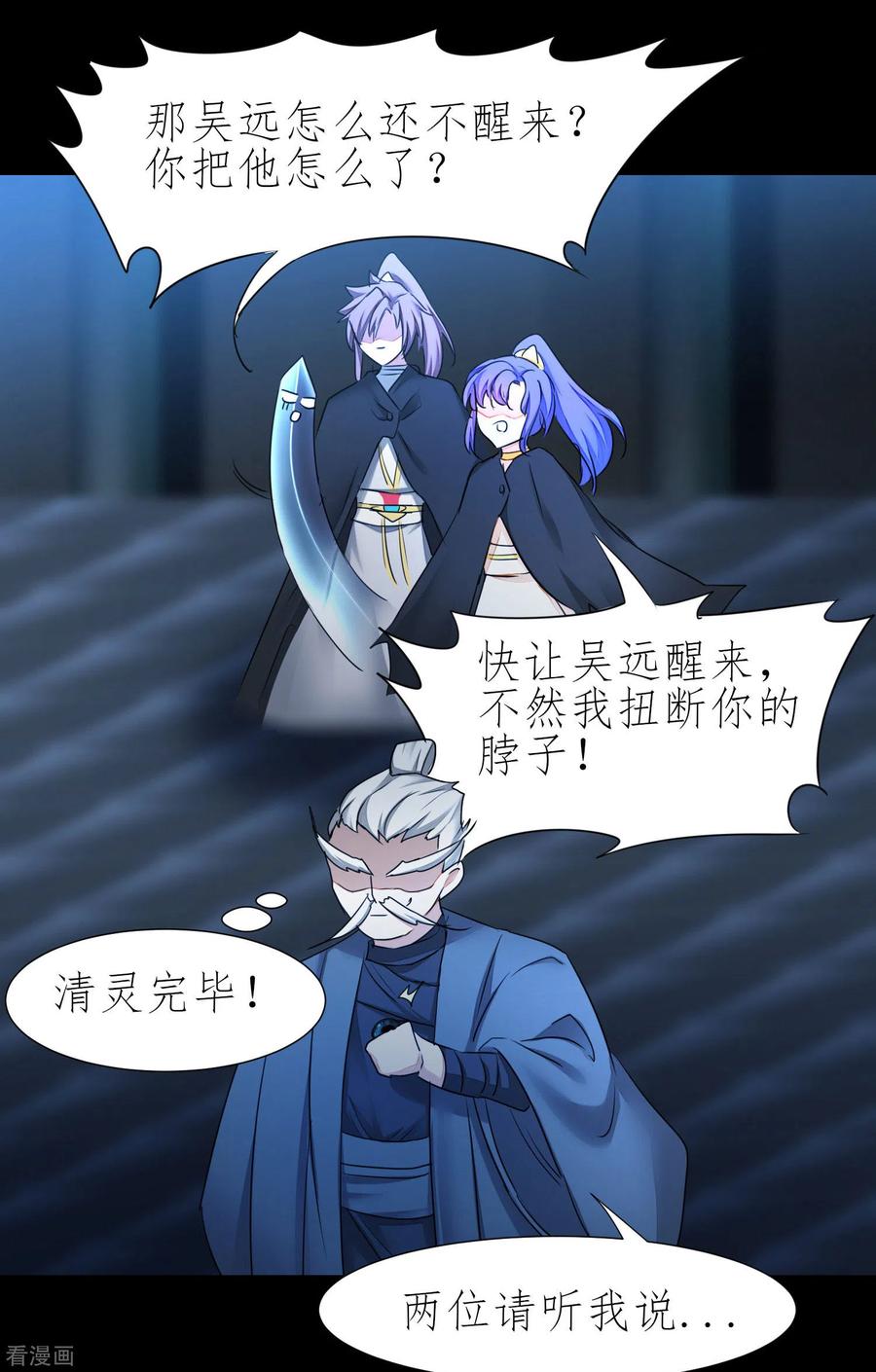 逆转仙途197话 敢算计我