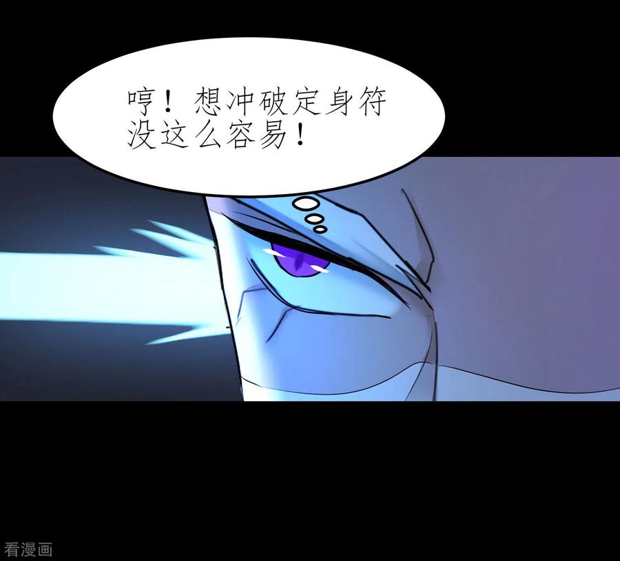 逆转仙途197话 敢算计我