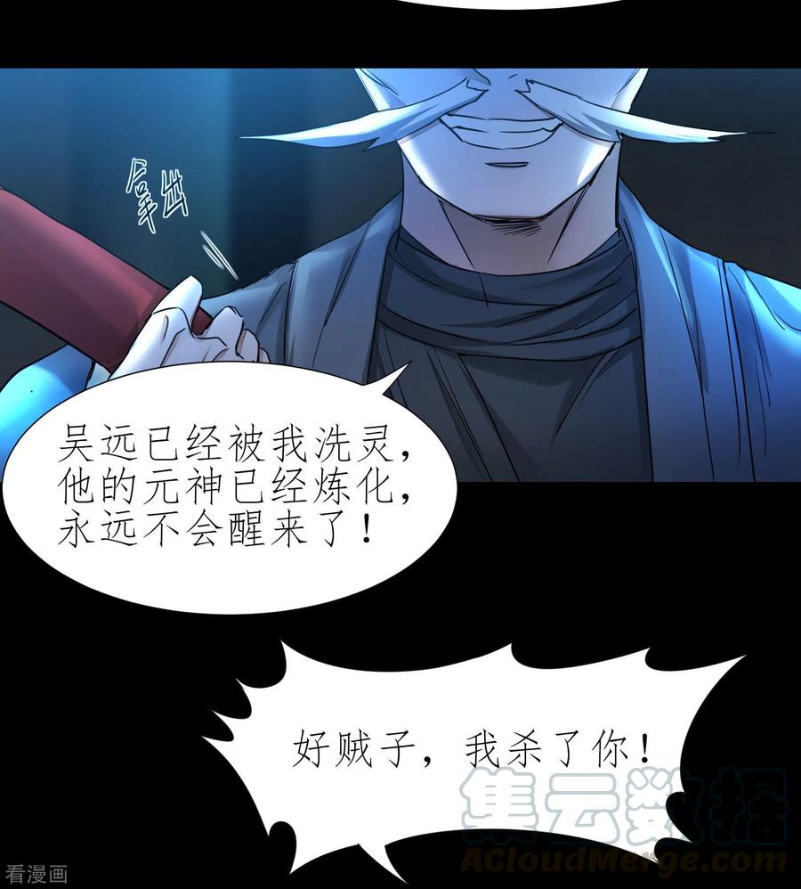 逆转仙途197话 敢算计我