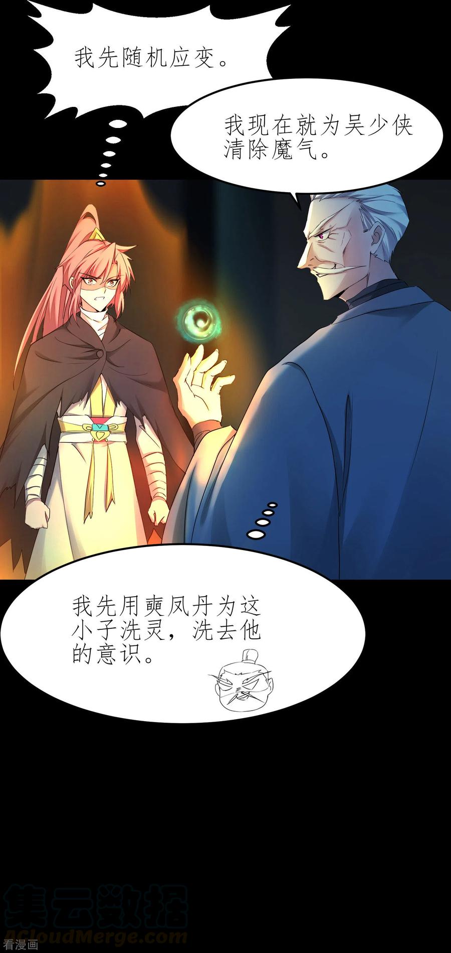 逆转仙途197话 敢算计我