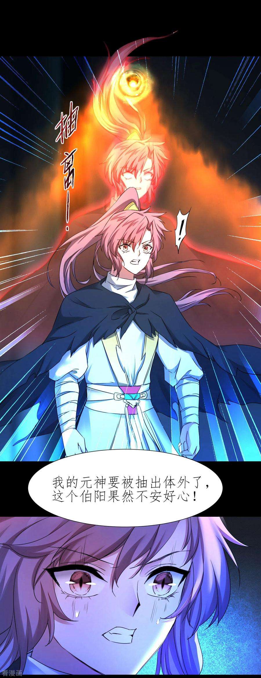 逆转仙途197话 敢算计我