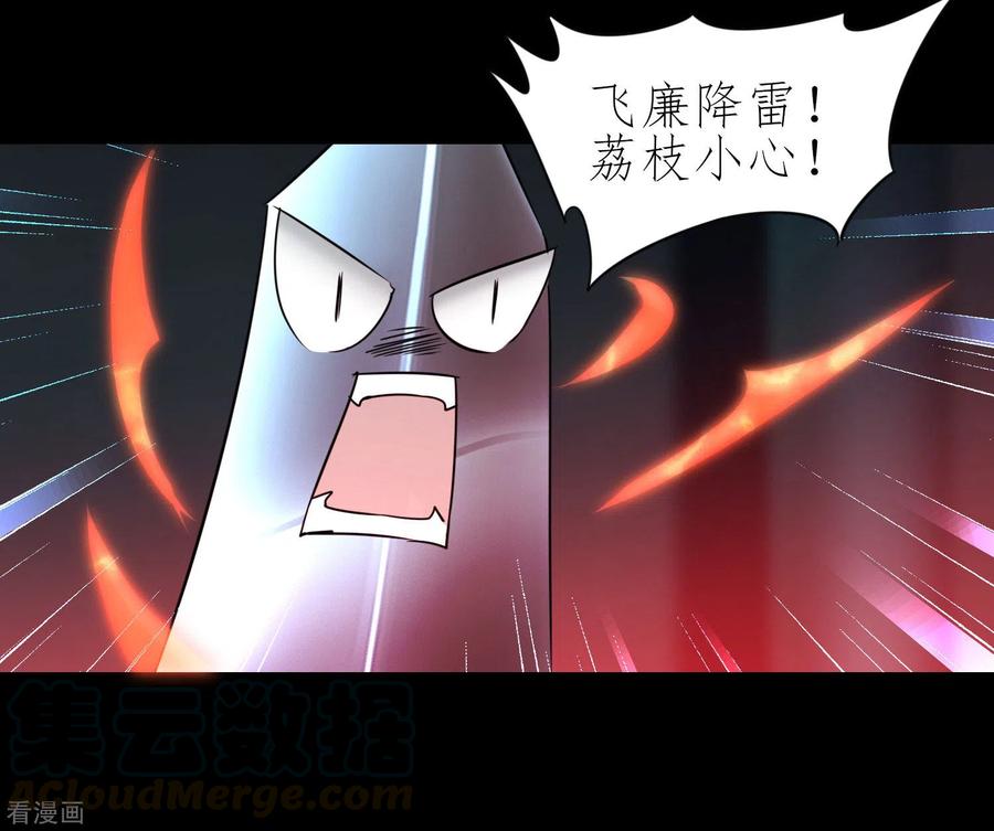 逆转仙途199话 被吞噬了