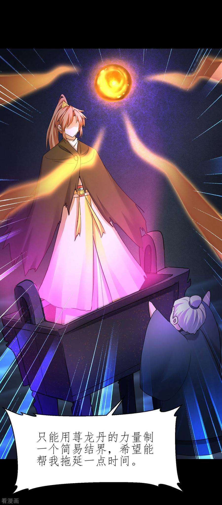 逆转仙途199话 被吞噬了