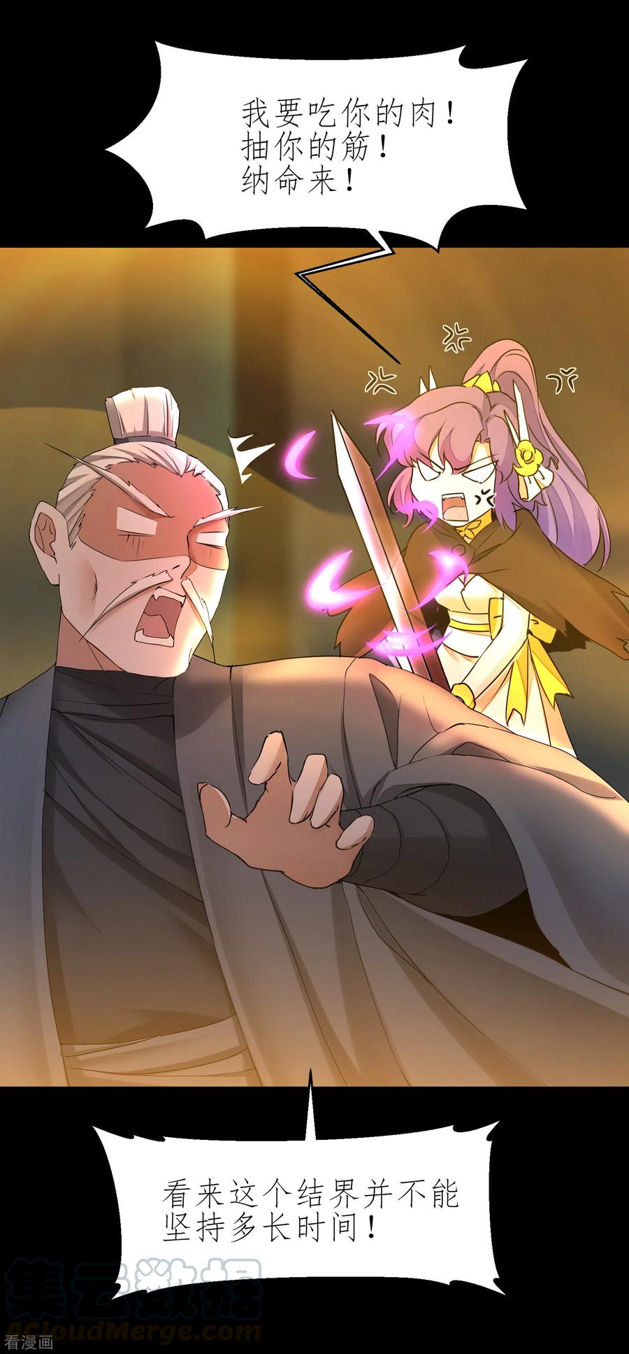 逆转仙途199话 被吞噬了