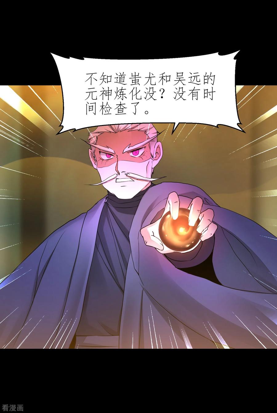 逆转仙途199话 被吞噬了