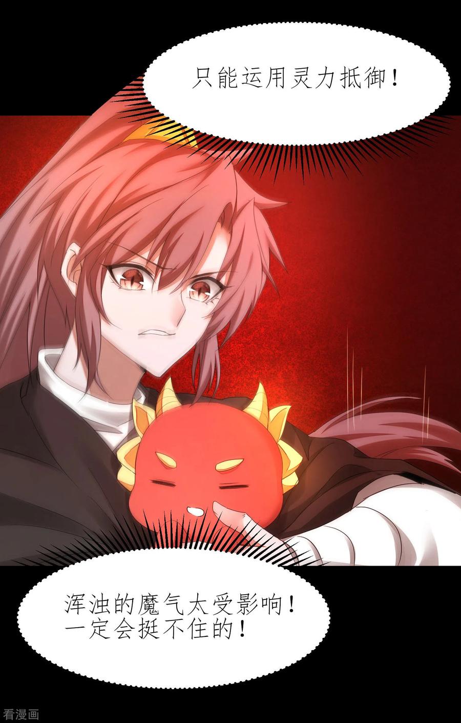 逆转仙途199话 被吞噬了