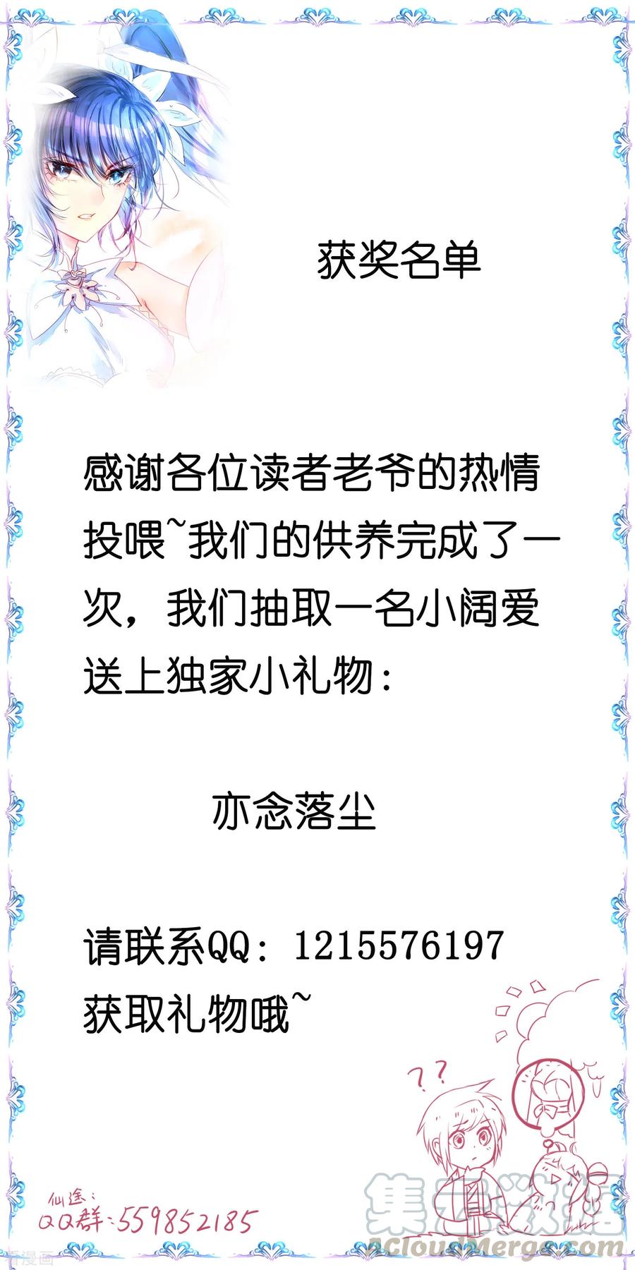 逆转仙途199话 被吞噬了