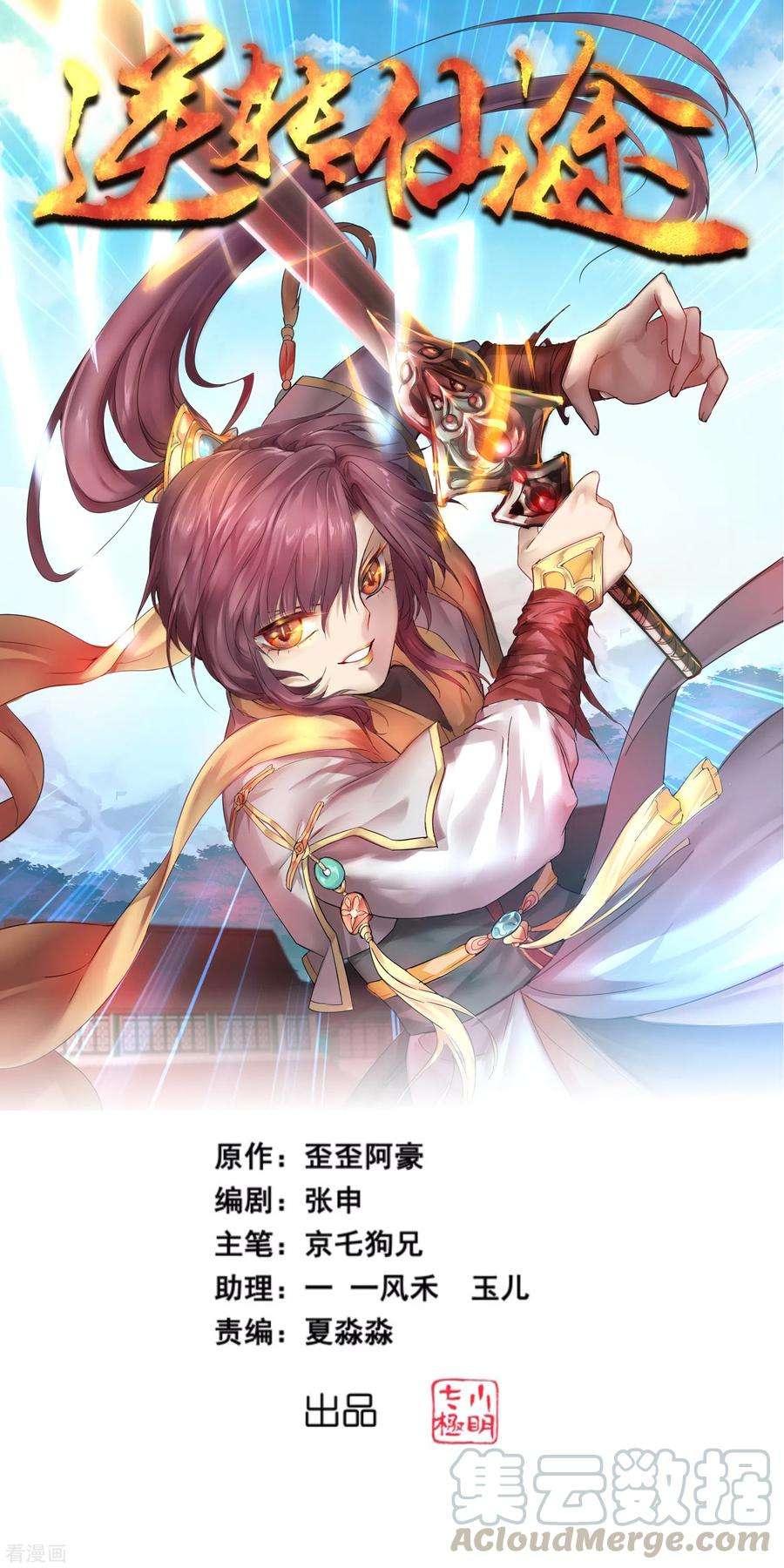 逆转仙途206话 十里红妆