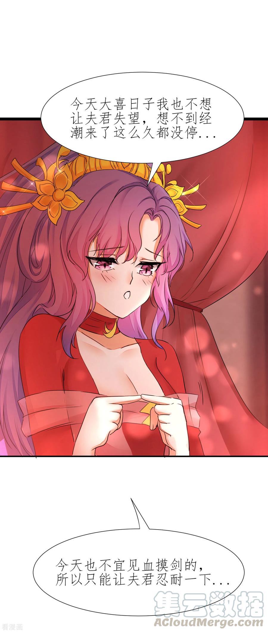 逆转仙途207话 洞房花烛