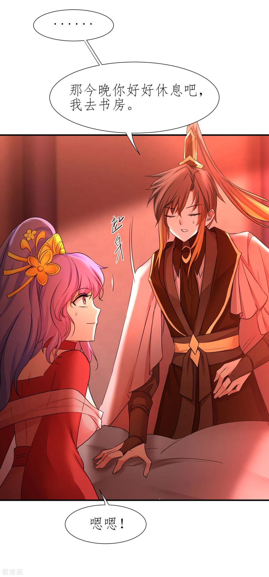 逆转仙途207话 洞房花烛