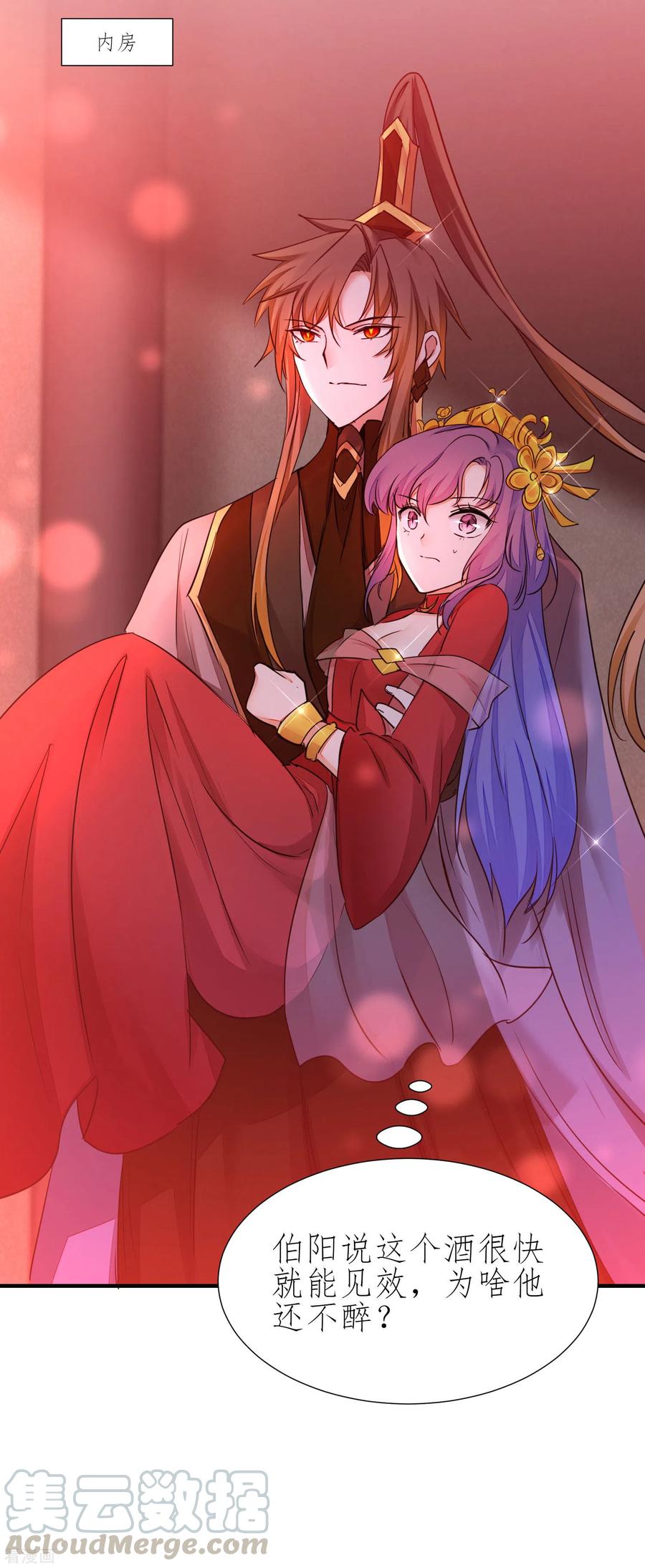 逆转仙途207话 洞房花烛