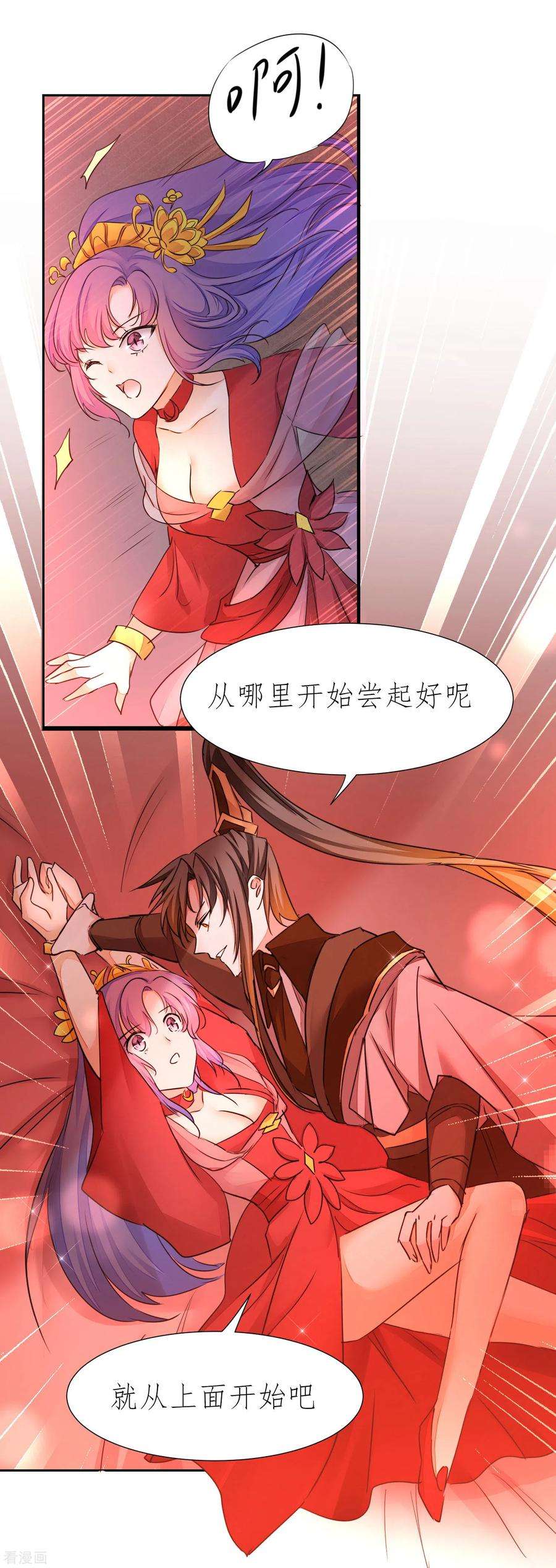 逆转仙途207话 洞房花烛