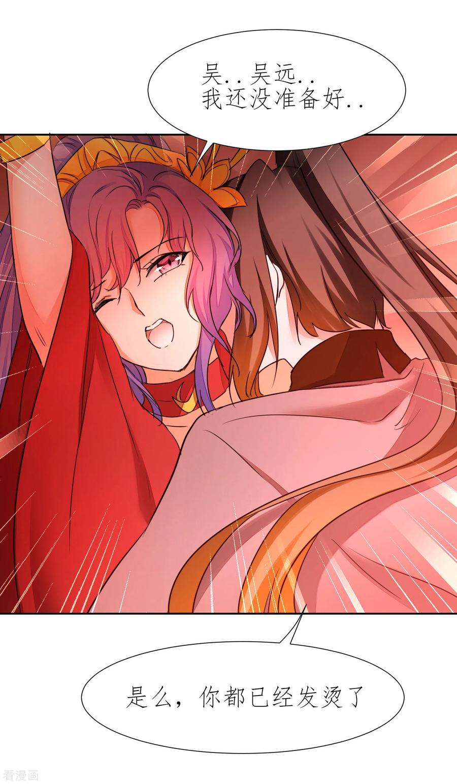 逆转仙途207话 洞房花烛