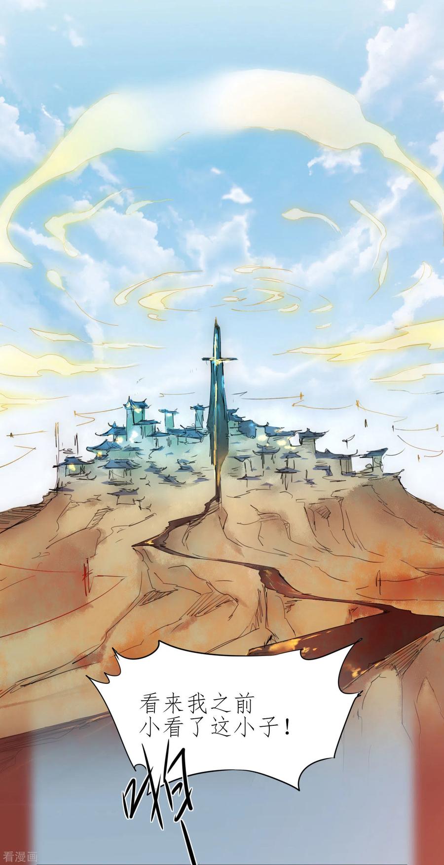 逆转仙途209话 一招灭人