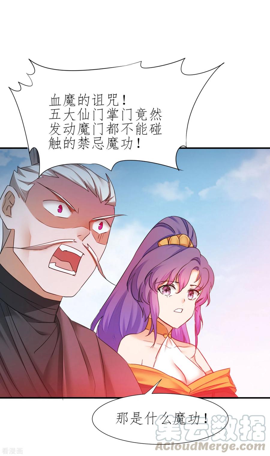 逆转仙途209话 一招灭人