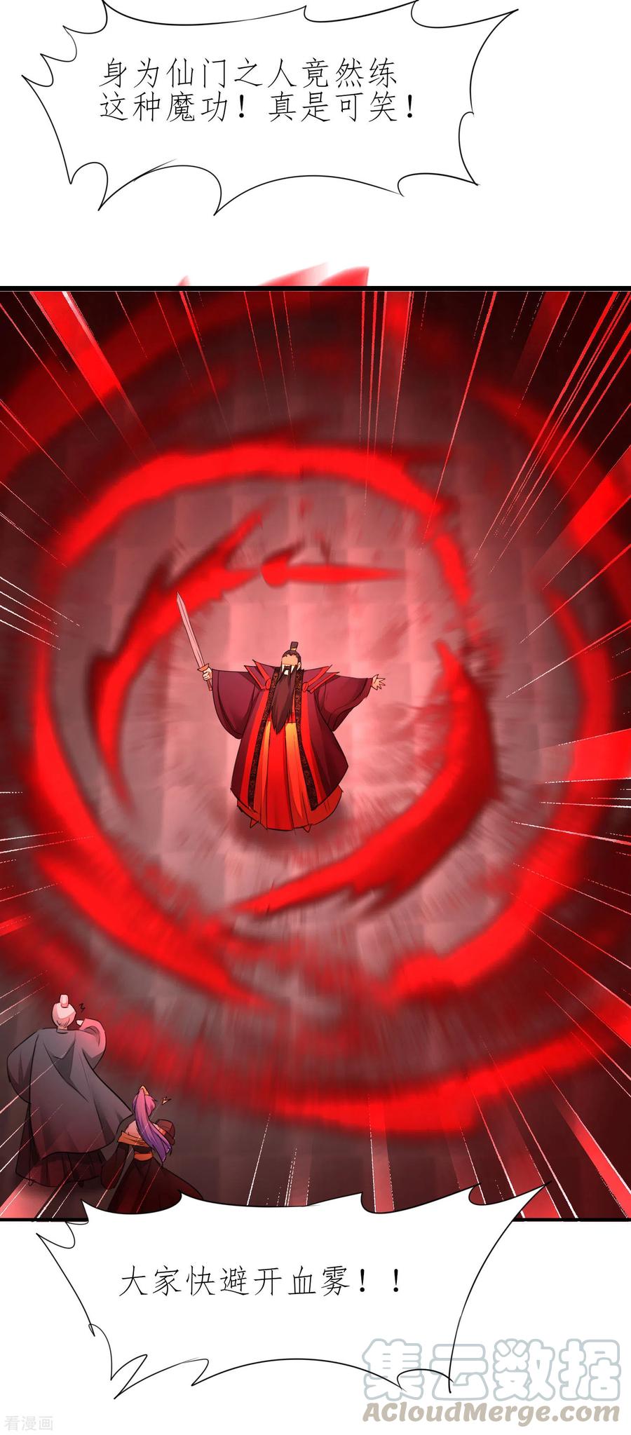 逆转仙途209话 一招灭人