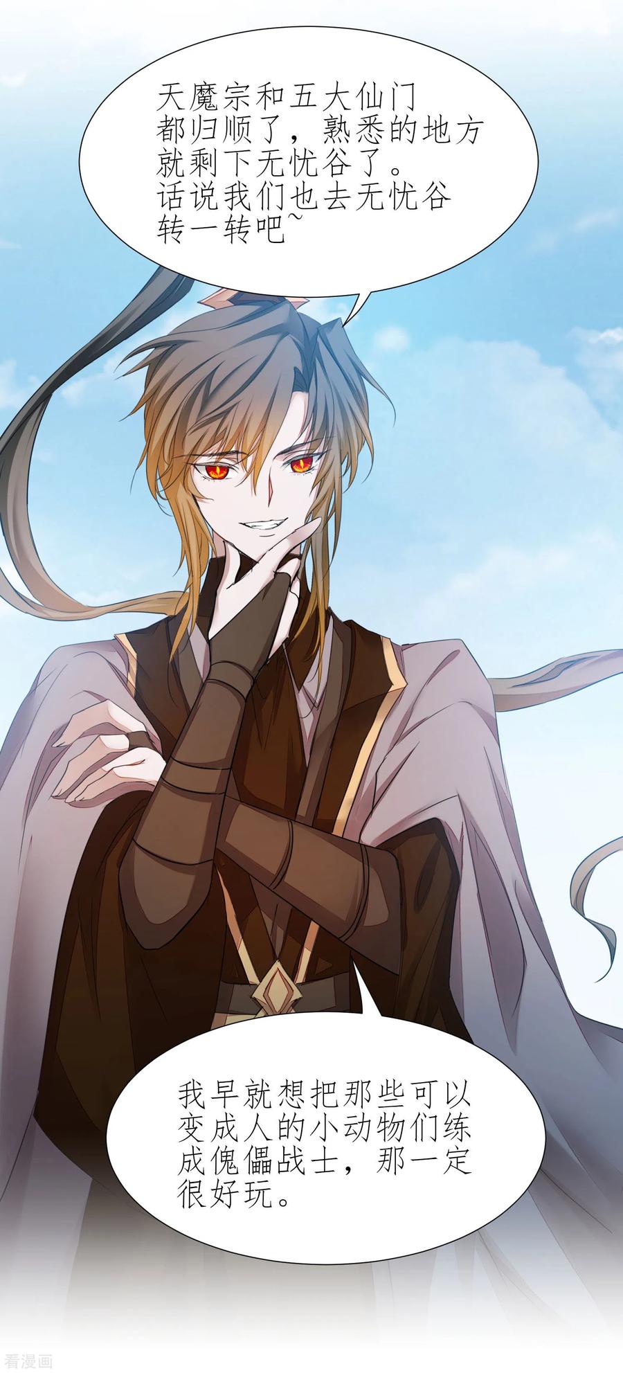 逆转仙途210话 去搬救兵