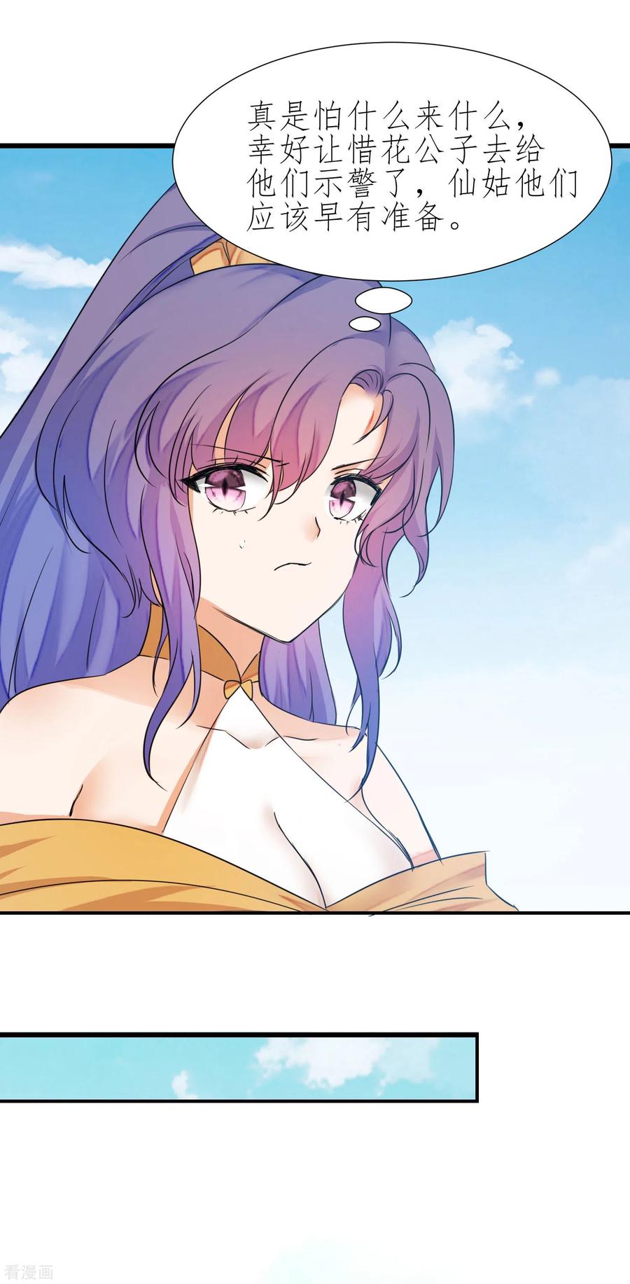 逆转仙途210话 去搬救兵