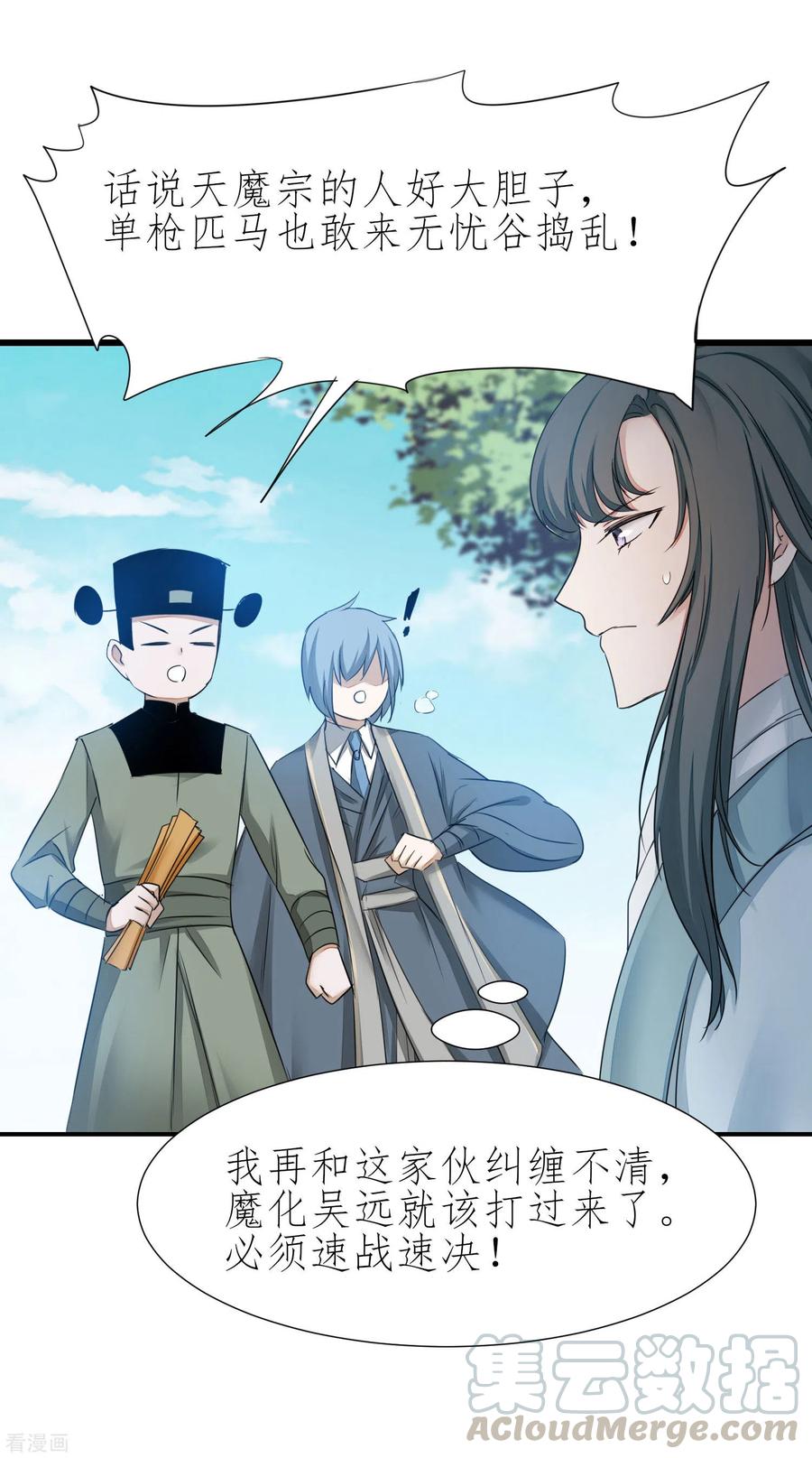 逆转仙途210话 去搬救兵