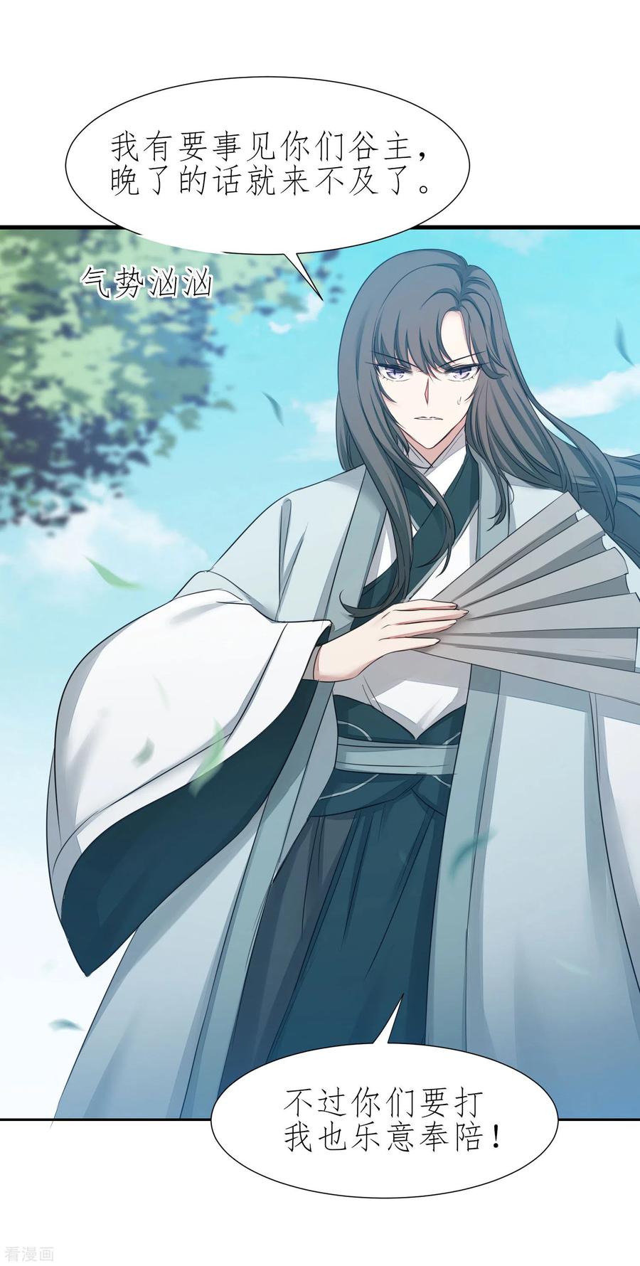 逆转仙途210话 去搬救兵