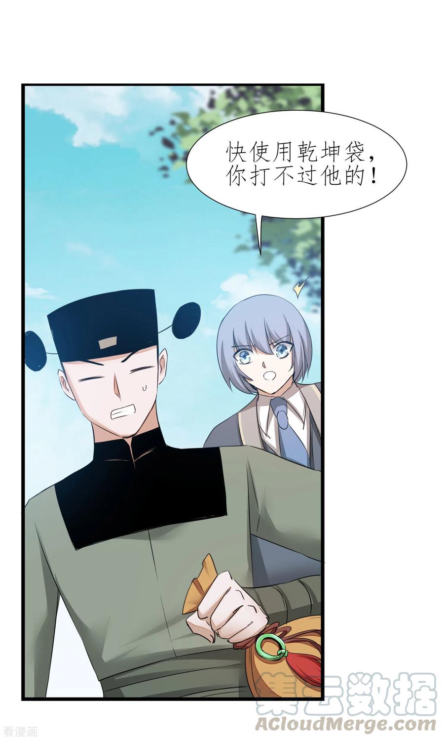 逆转仙途210话 去搬救兵