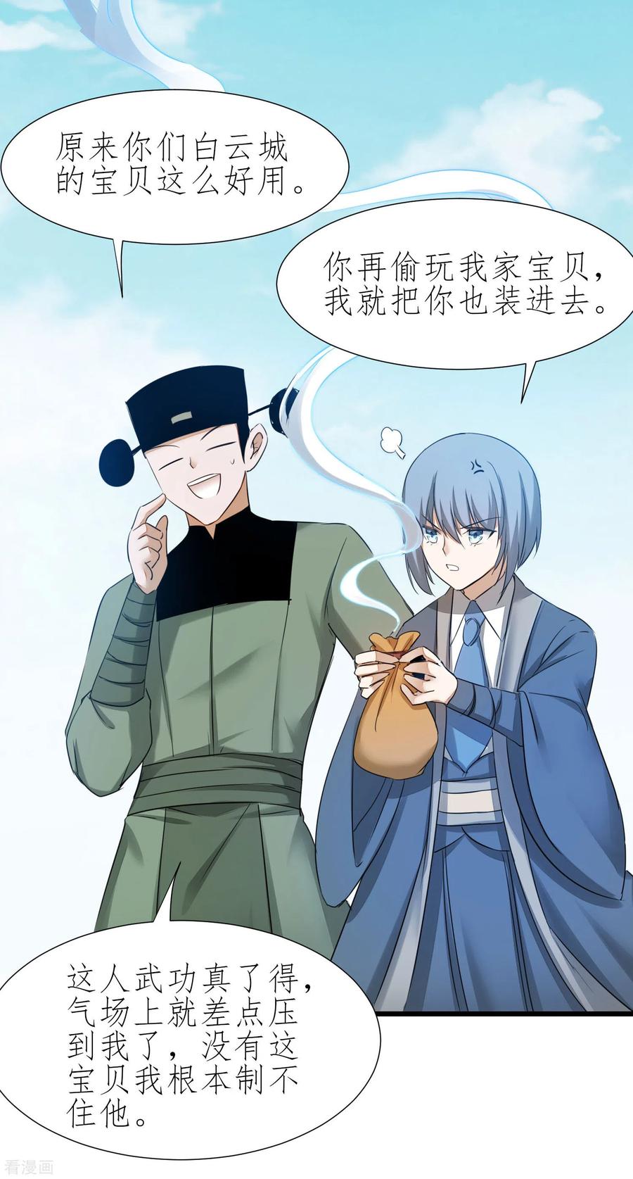 逆转仙途210话 去搬救兵