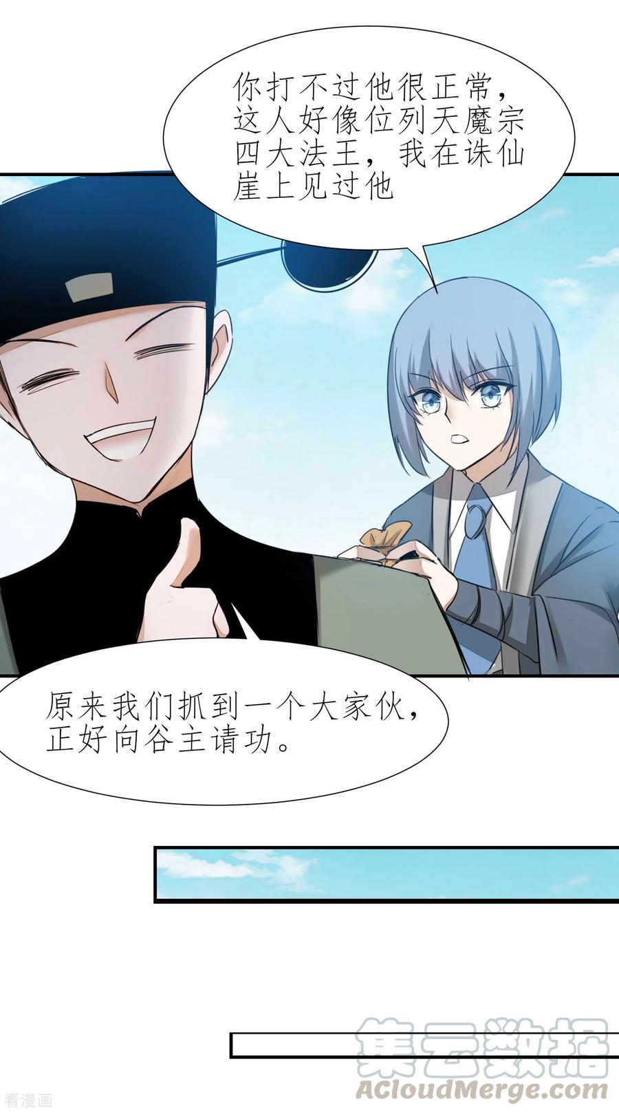 逆转仙途210话 去搬救兵