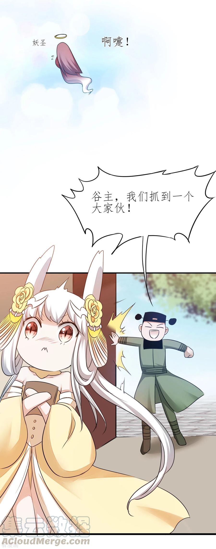 逆转仙途210话 去搬救兵