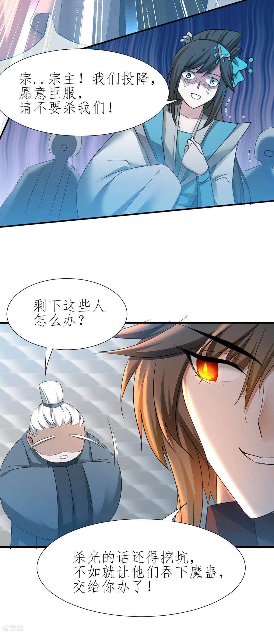 逆转仙途210话 去搬救兵