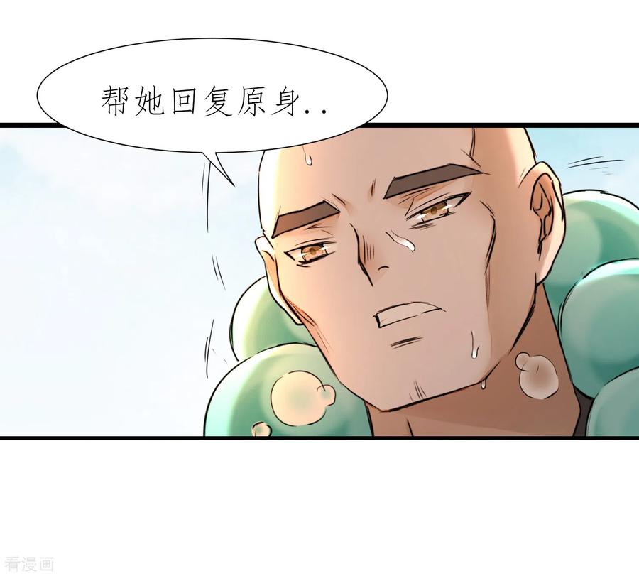 逆转仙途211话 兔子危机