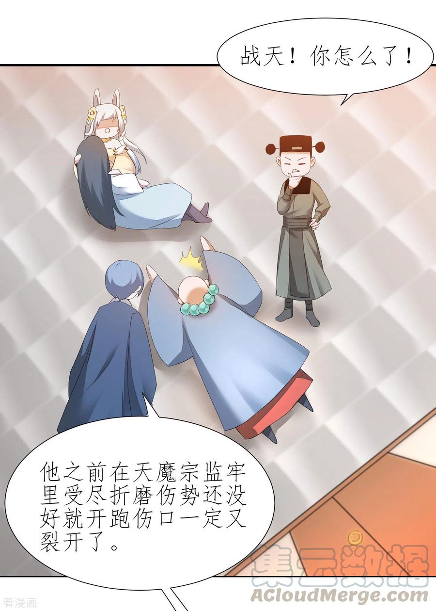 逆转仙途211话 兔子危机