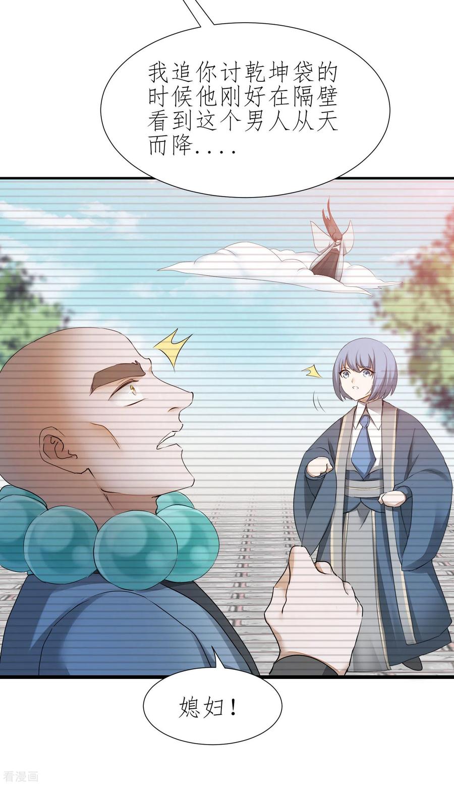 逆转仙途211话 兔子危机