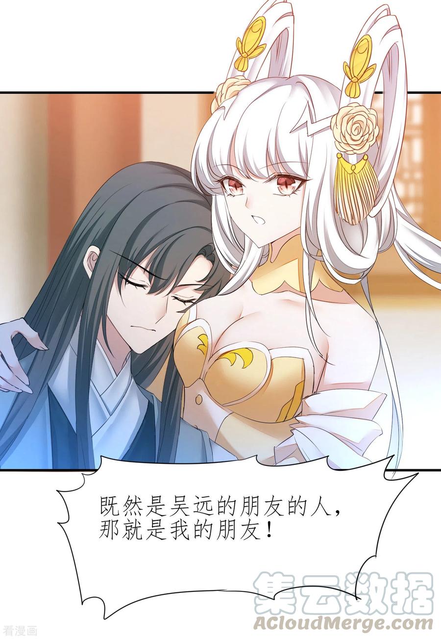 逆转仙途211话 兔子危机