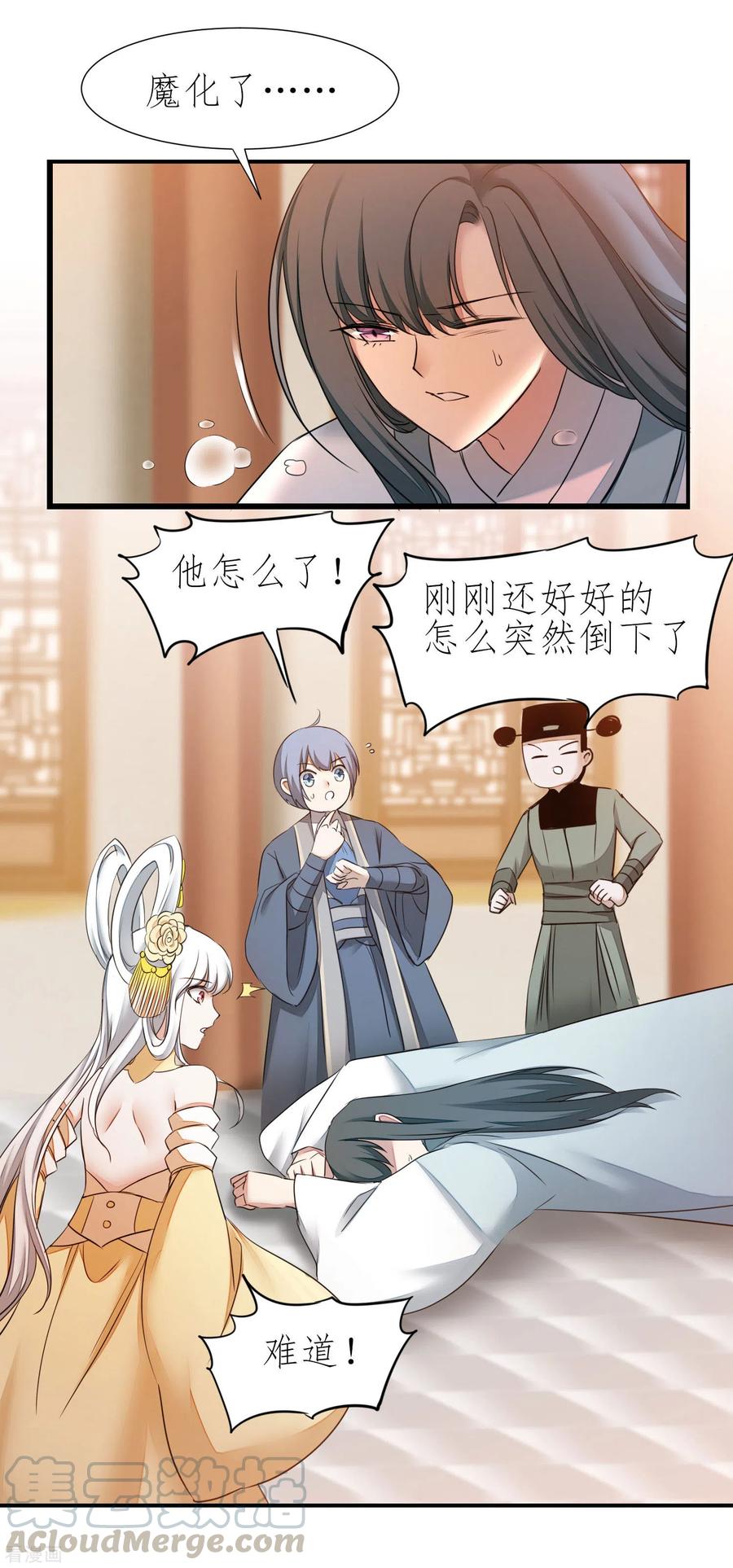 逆转仙途211话 兔子危机