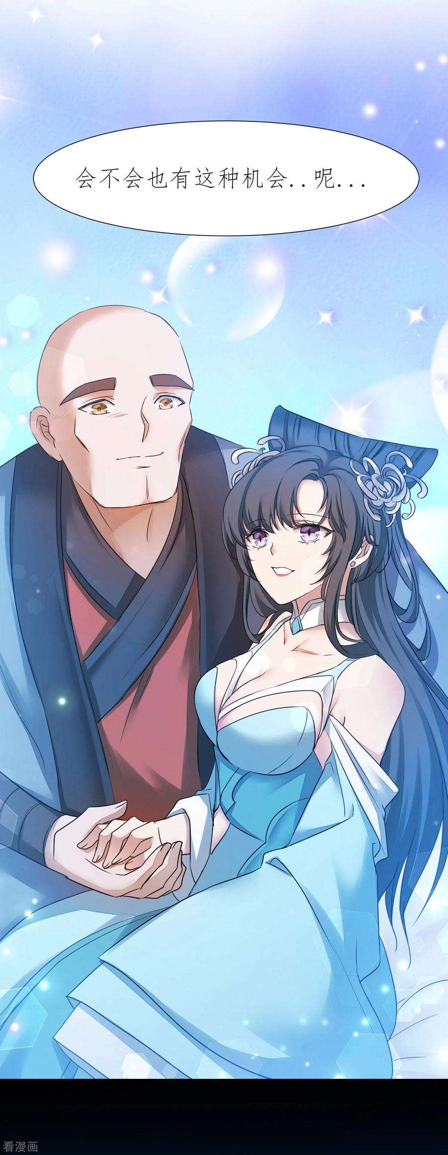 逆转仙途211话 兔子危机