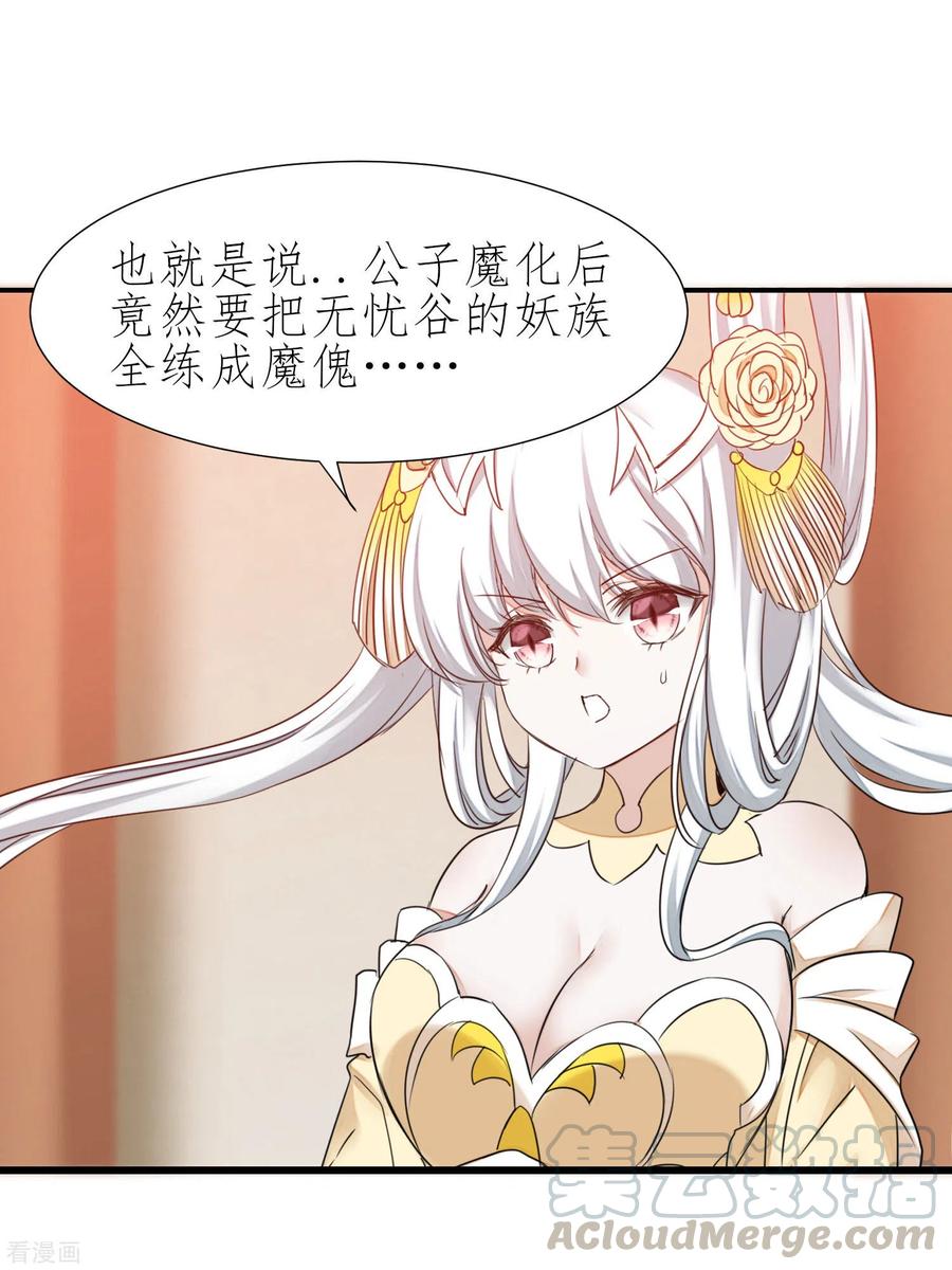 逆转仙途211话 兔子危机