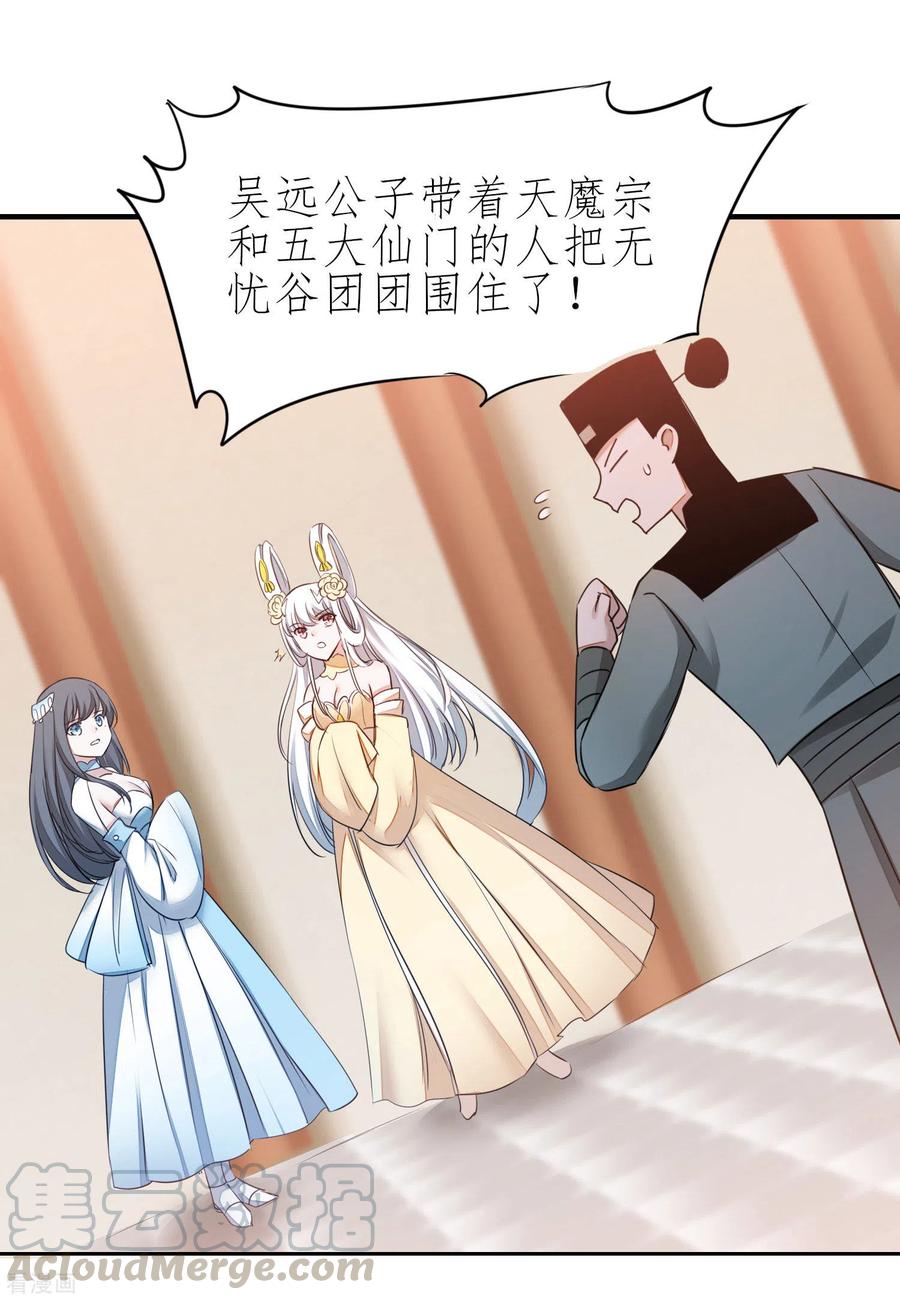 逆转仙途211话 兔子危机