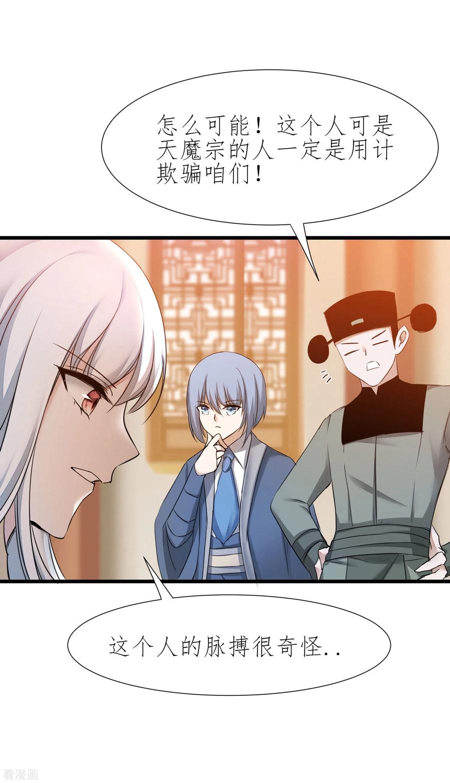 逆转仙途211话 兔子危机