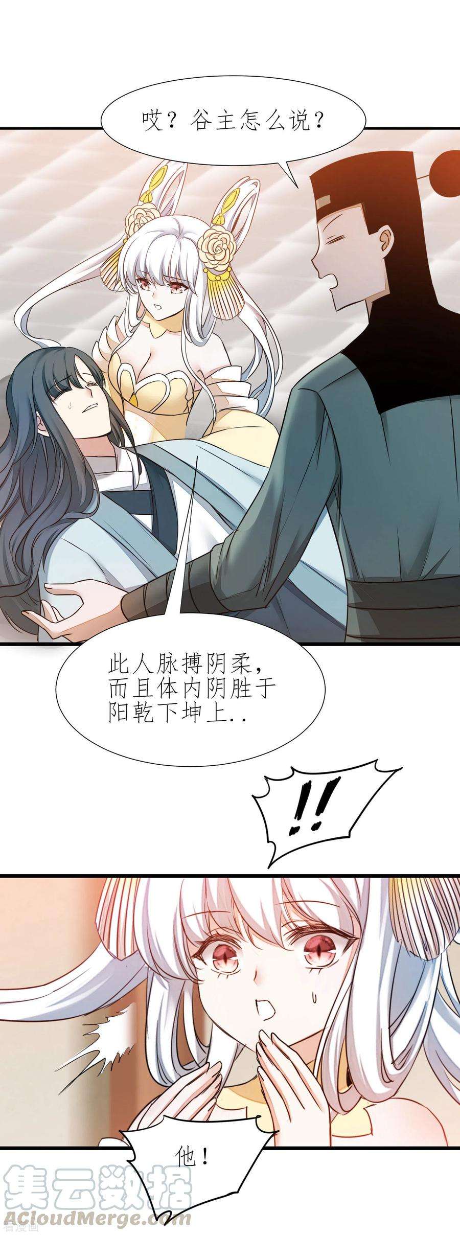 逆转仙途211话 兔子危机