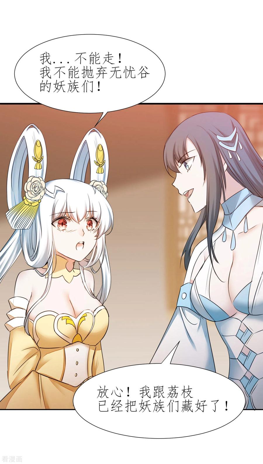 逆转仙途213话 狂野女王